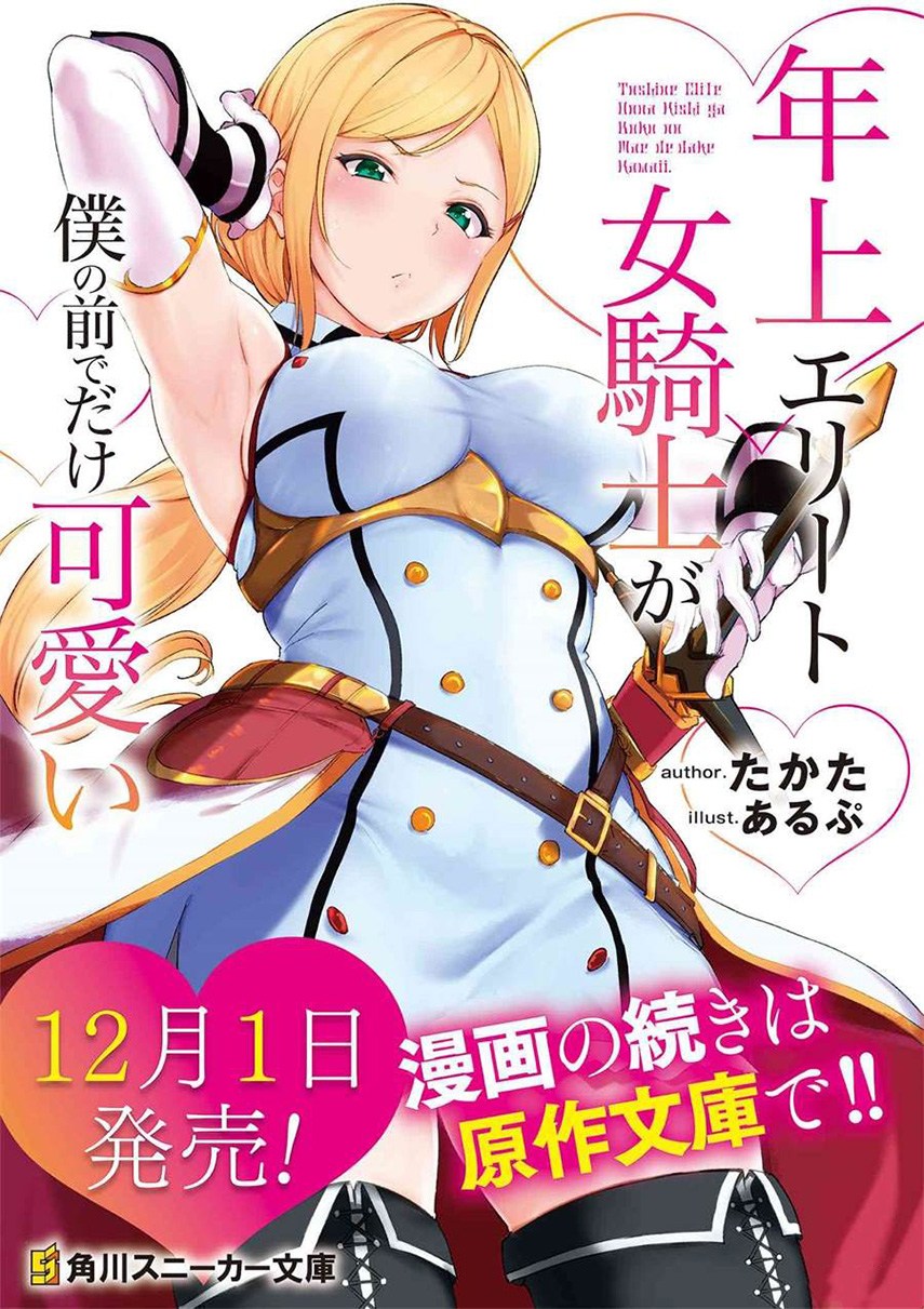 Toshiue Elite Onna Kishi ga Boku no Mae de dake Kawaii: Chapter 0 - Page 1