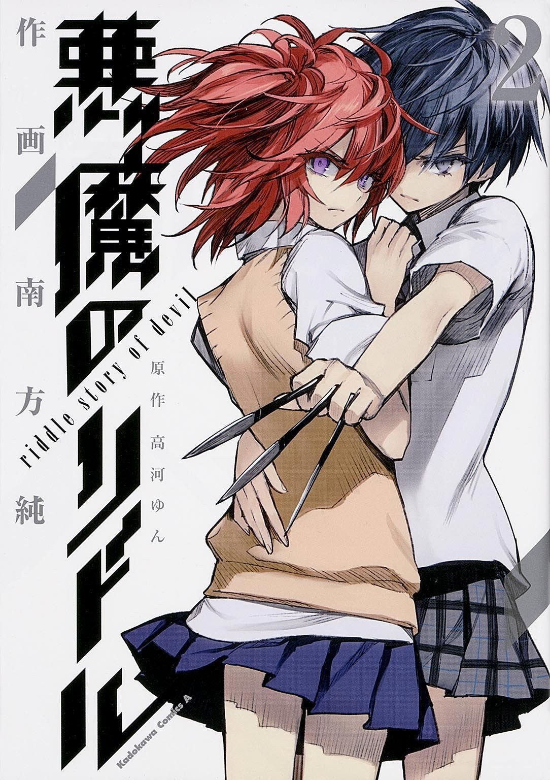 Akuma no Riddle: Chapter 9 - Page 1