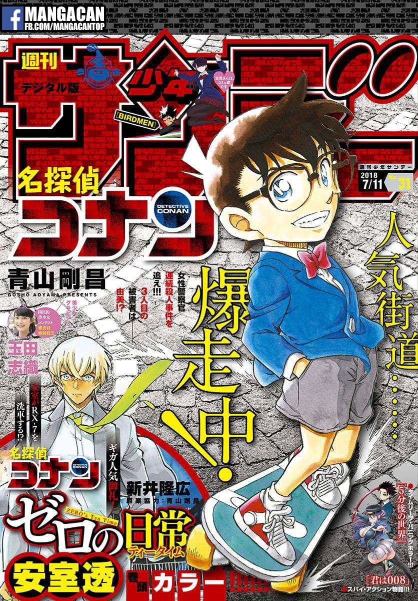 Detective Conan: Chapter 1016 - Page 1