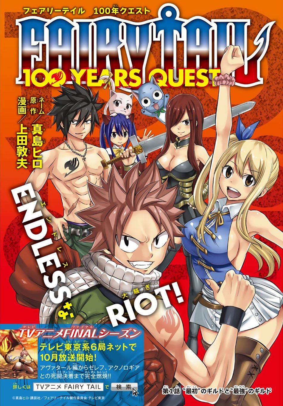 Fairy Tail: 100 Years Quest: Chapter 1 - Page 1
