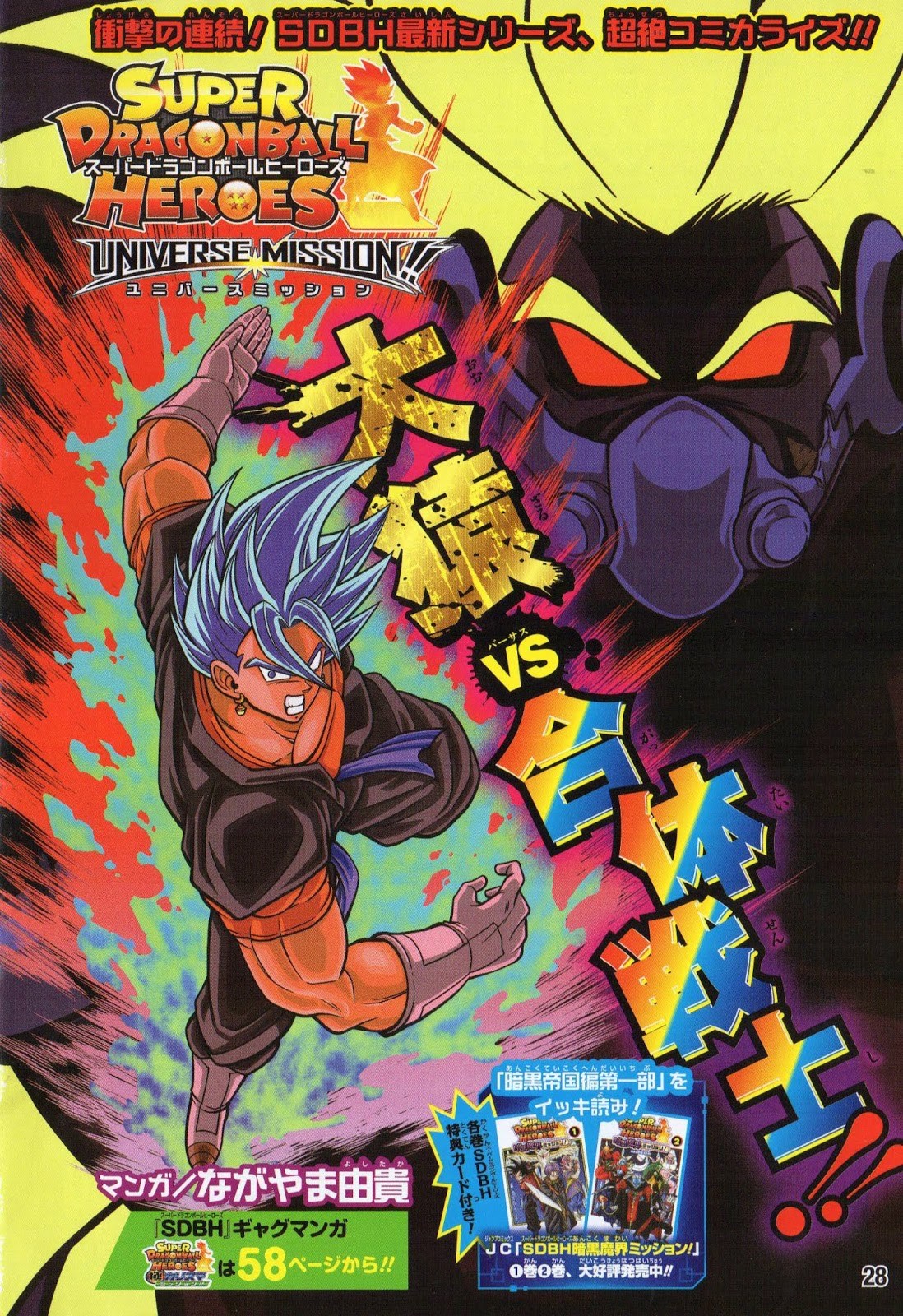 Super Dragon Ball Heroes : Universe Mission: Chapter 4 - Page 1