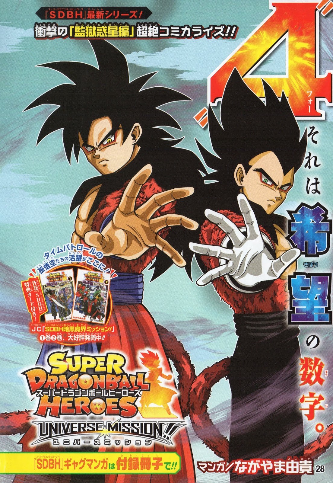 Super Dragon Ball Heroes : Universe Mission: Chapter 5 - Page 1