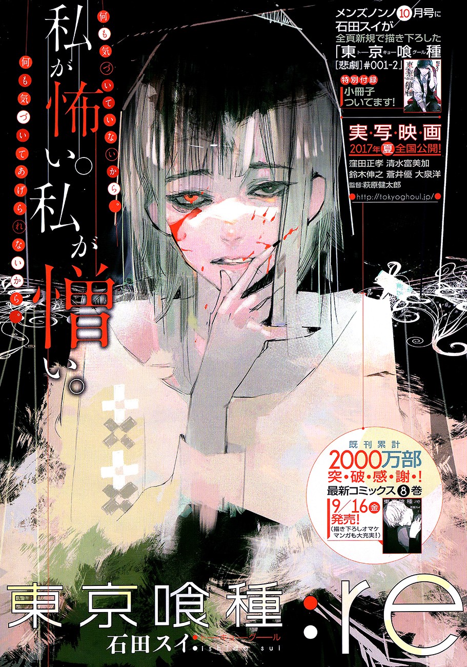 Tokyo Ghoul: re: Chapter 92 - Page 1