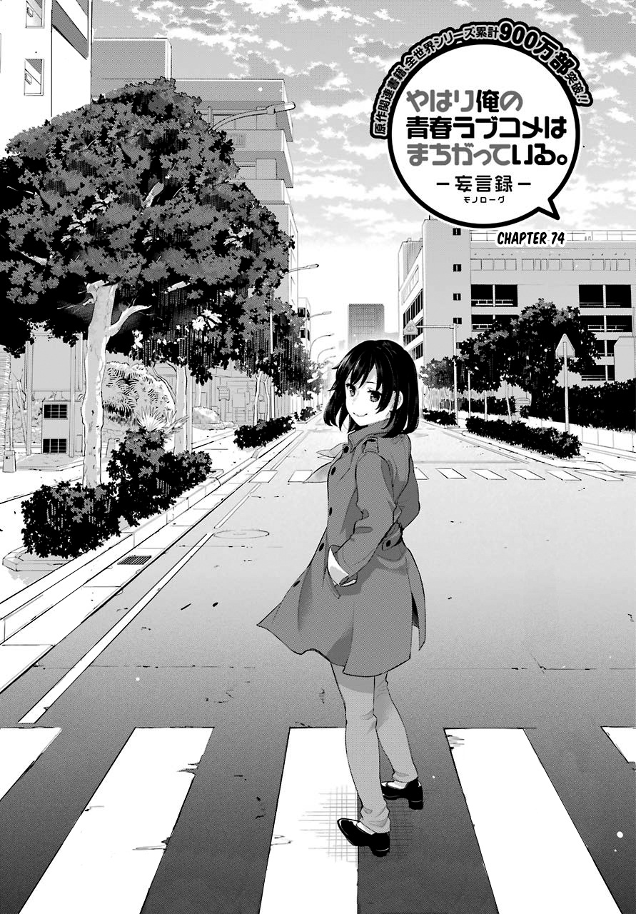 Yahari Ore no Seishun Love Comedy wa Machigatteiru : Monologue: Chapter 74 - Page 1