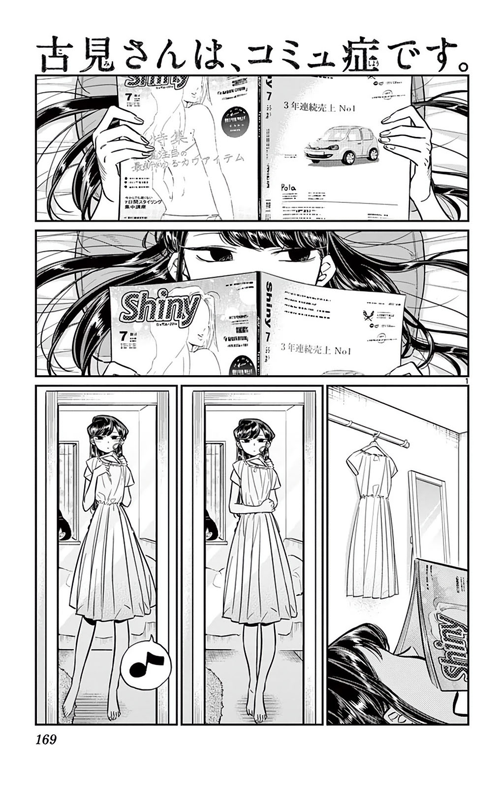 Komi-san wa Komyushou Desu: Chapter 34 - Page 1