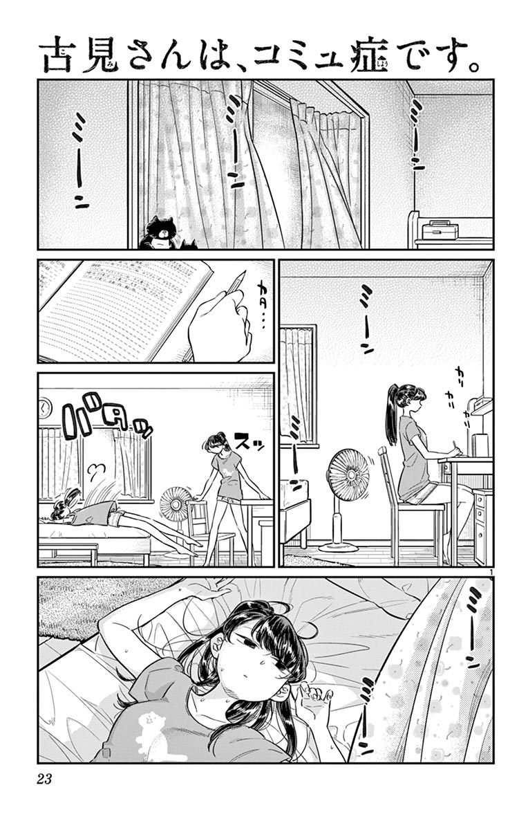 Komi-san wa Komyushou Desu: Chapter 37 - Page 1