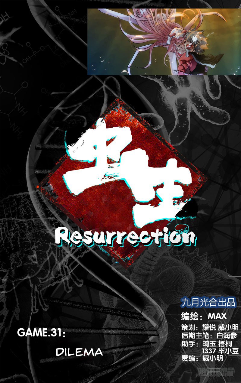 Chong Sheng: Resurrection: Chapter 31 - Page 1