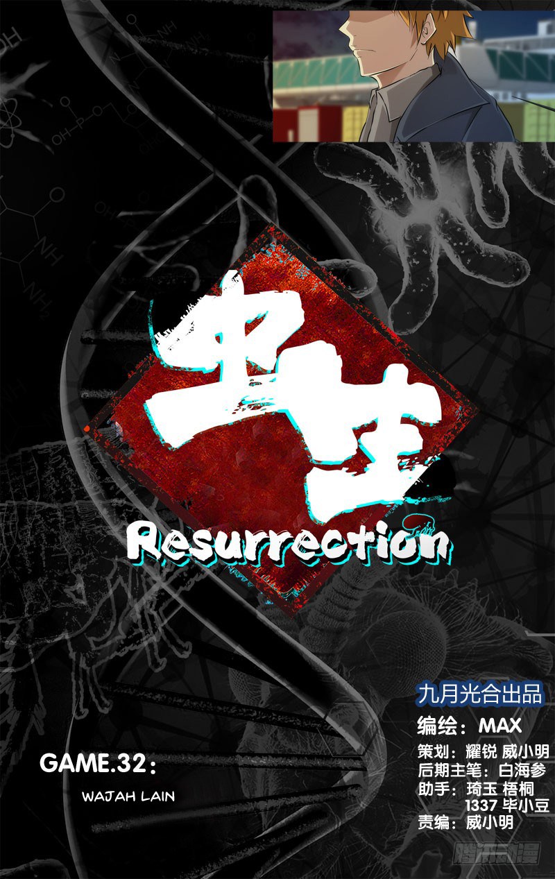 Chong Sheng: Resurrection: Chapter 32 - Page 1