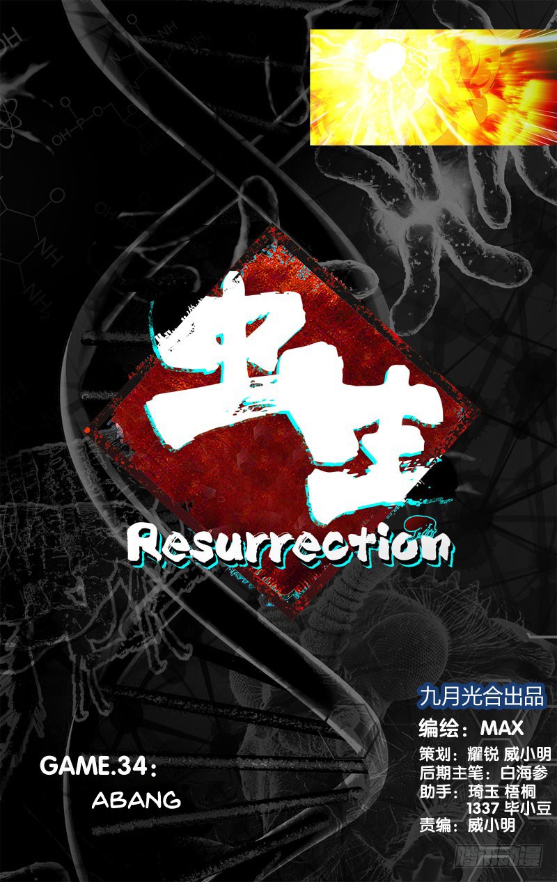 Chong Sheng: Resurrection: Chapter 34 - Page 1