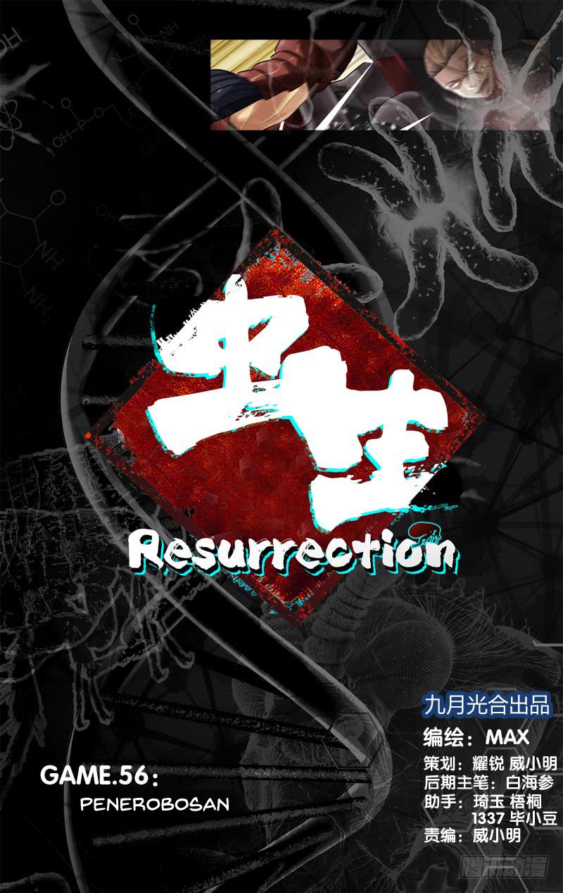 Chong Sheng: Resurrection: Chapter 56 - Page 1