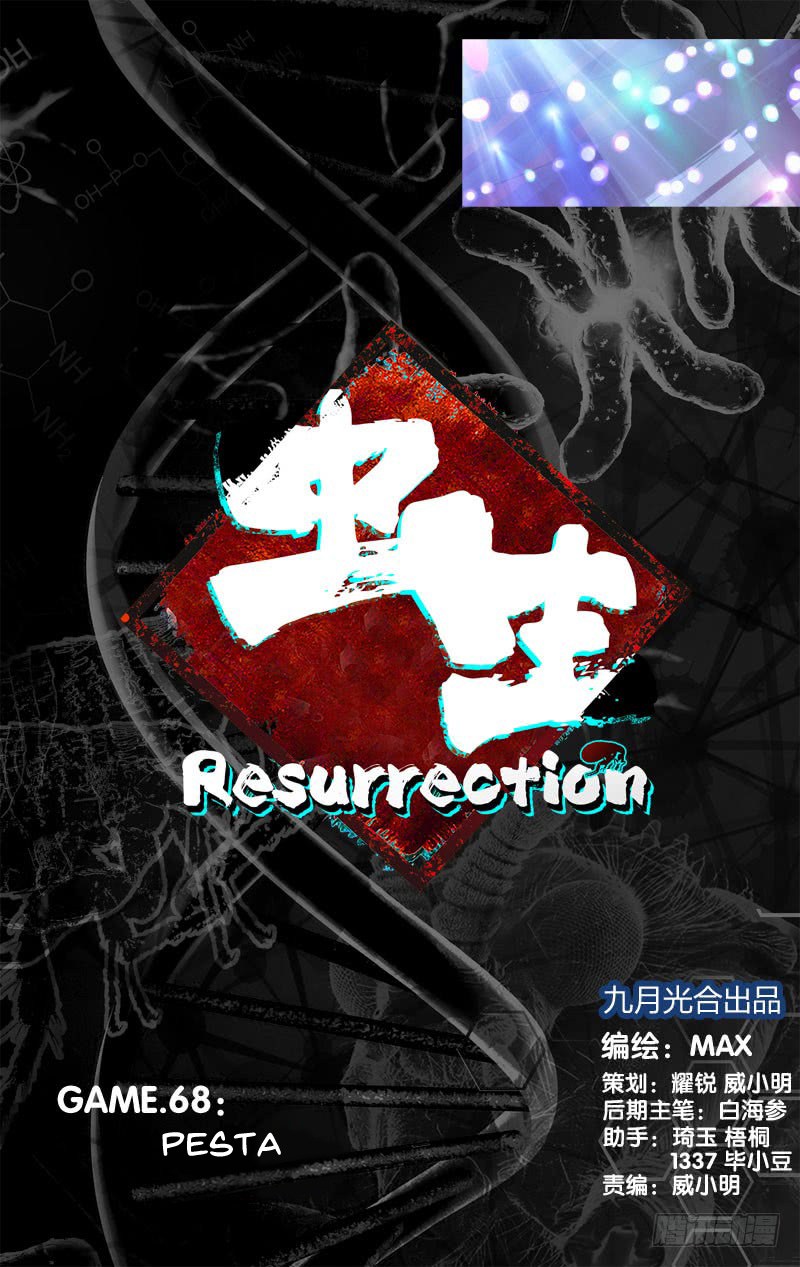 Chong Sheng: Resurrection: Chapter 68 - Page 1