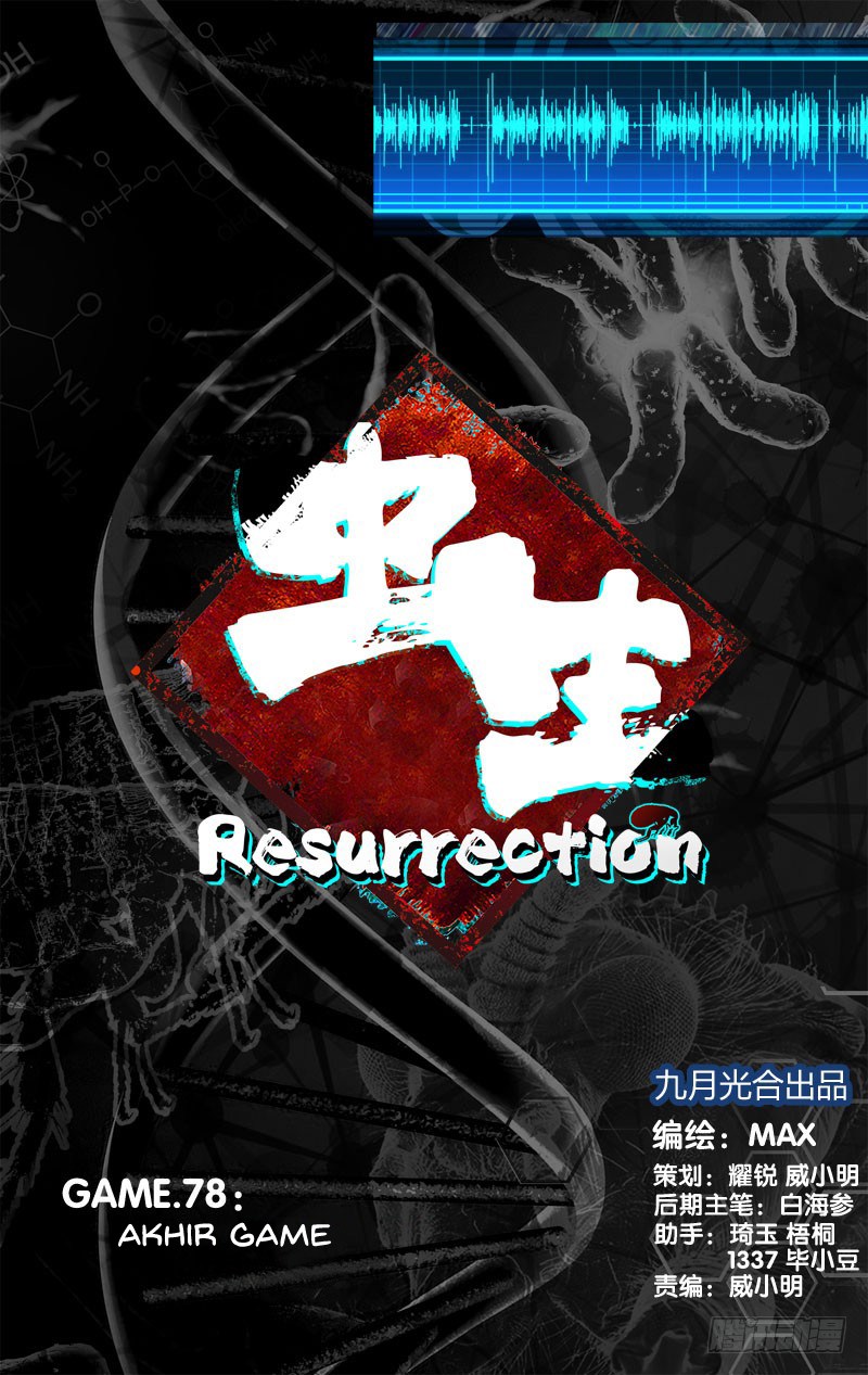 Chong Sheng: Resurrection: Chapter 78 - Page 1