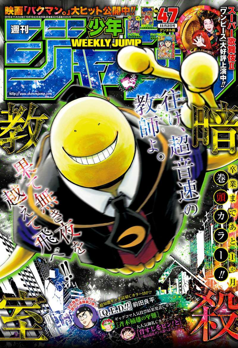 Assassination Classroom: Chapter 160 - Page 1