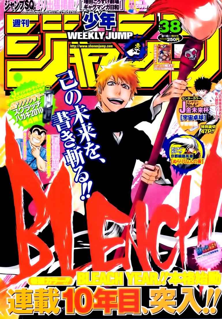 Bleach: Chapter 416 - Page 1