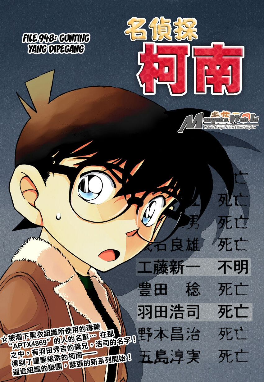 Detective Conan: Chapter 948 - Page 1