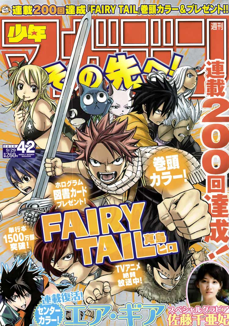 Fairy Tail: Chapter 200 - Page 1