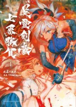 Fate/Grand Order: Epic of Remnant – Eirei Kengou Nanaban Shoubu