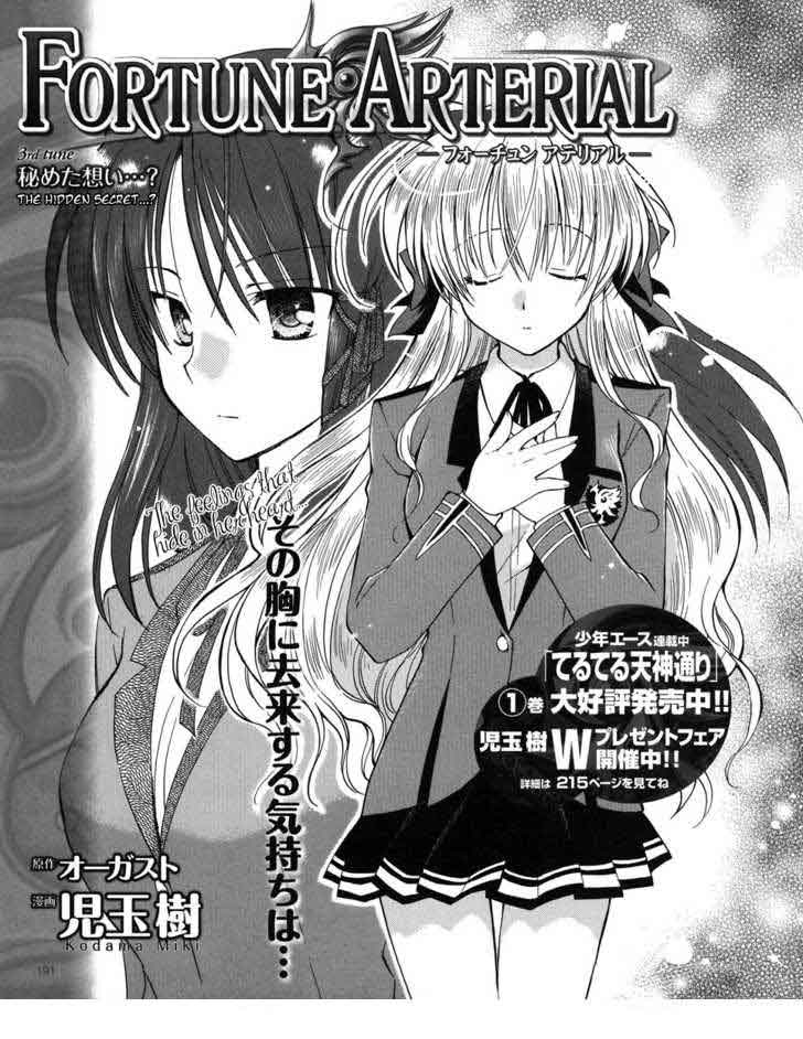 Fortune Arterial: Chapter 03 - Page 1