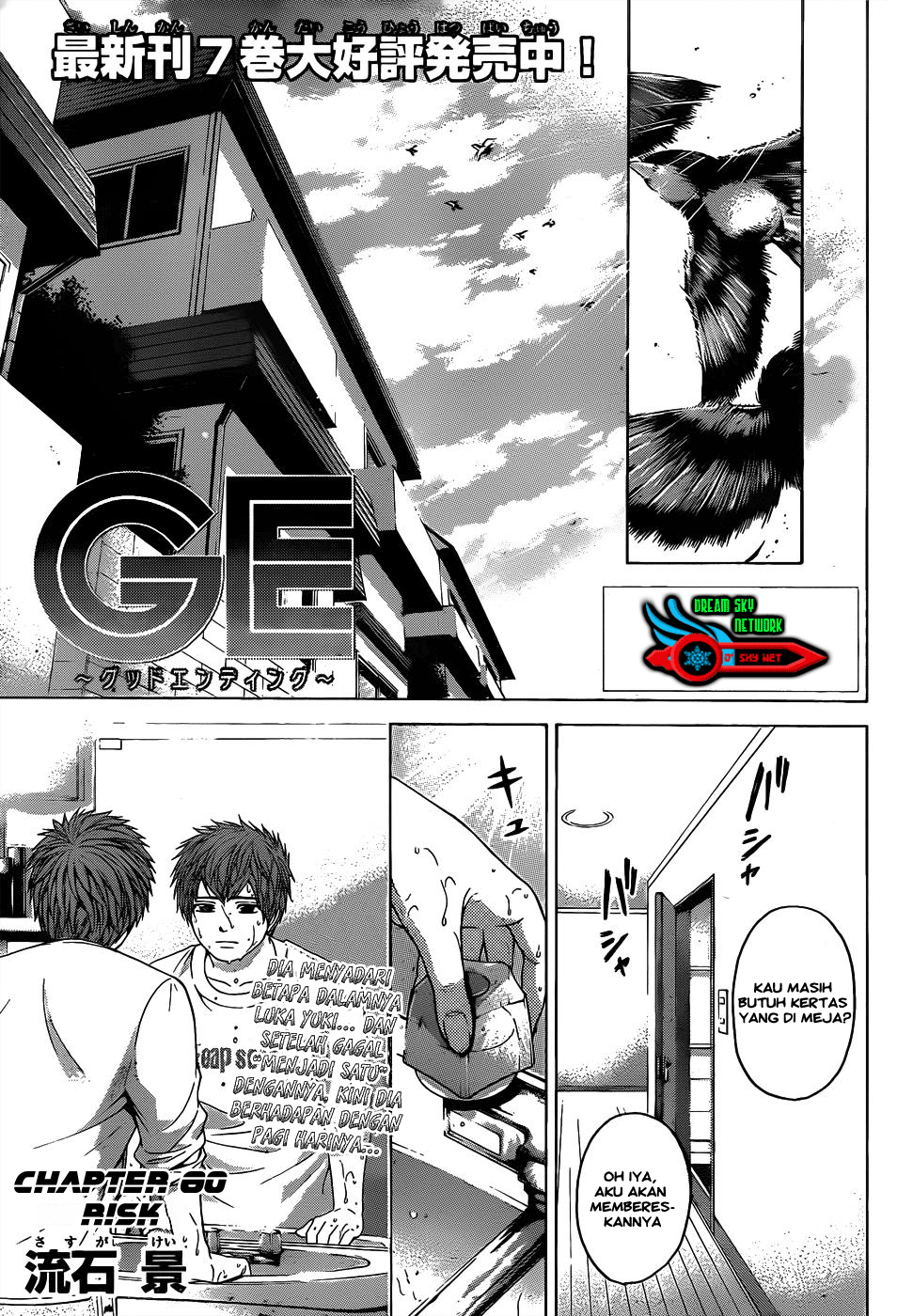 GE - Good Ending: Chapter 80 - Page 1