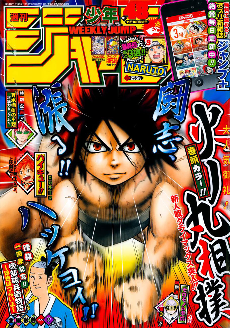 Hinomaru Zumou: Chapter 22 - Page 1