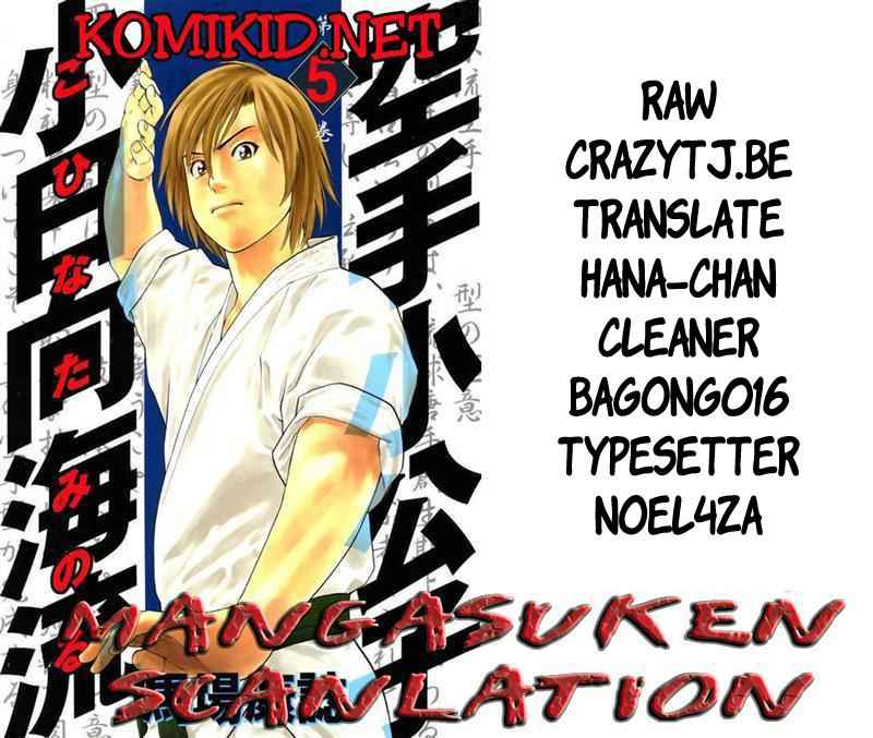 Karate Shoukoushi Kohinata Minoru: Chapter 36 - Page 1