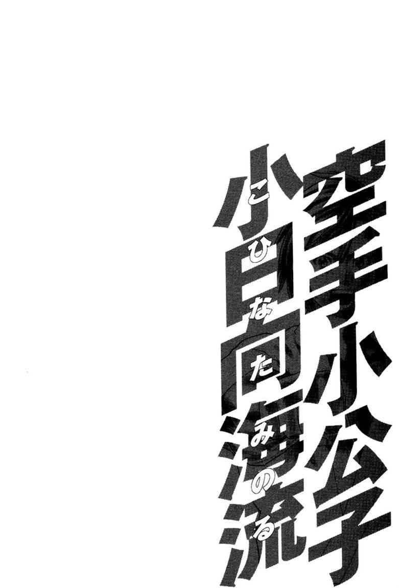 Karate Shoukoushi Kohinata Minoru: Chapter 37 - Page 1