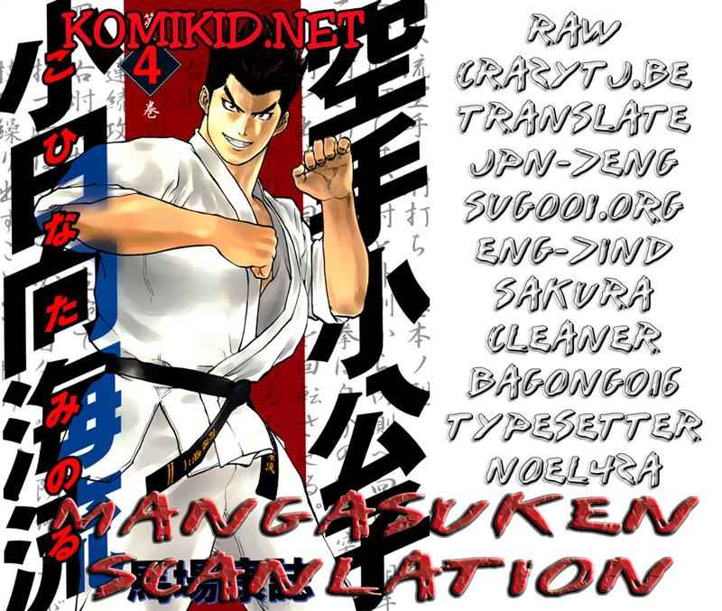 Karate Shoukoushi Kohinata Minoru: Chapter 41 - Page 1