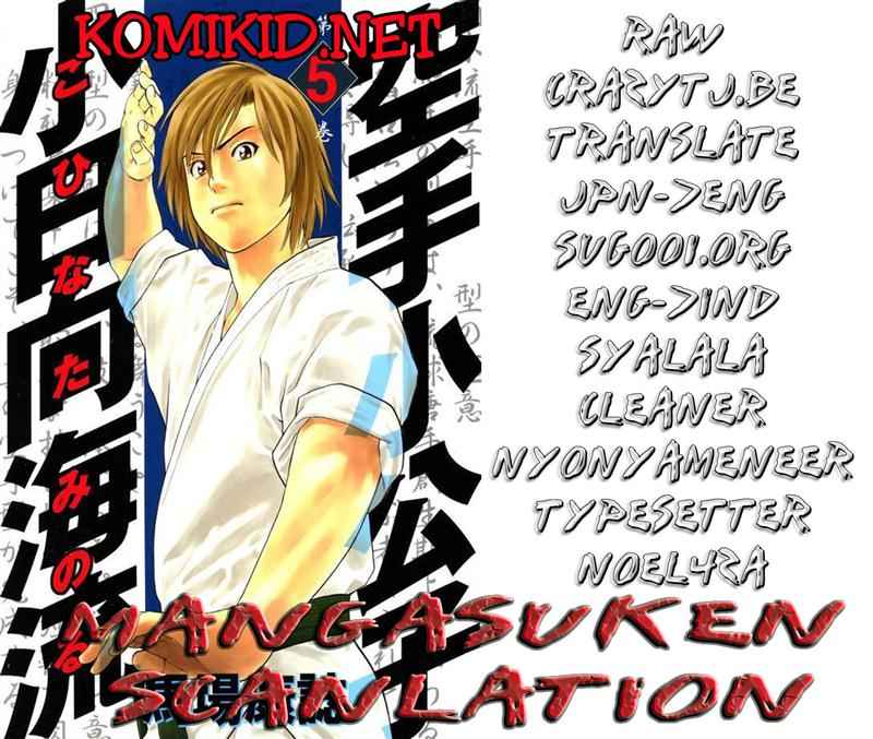 Karate Shoukoushi Kohinata Minoru: Chapter 44 - Page 1