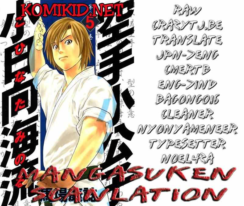 Karate Shoukoushi Kohinata Minoru: Chapter 45 - Page 1