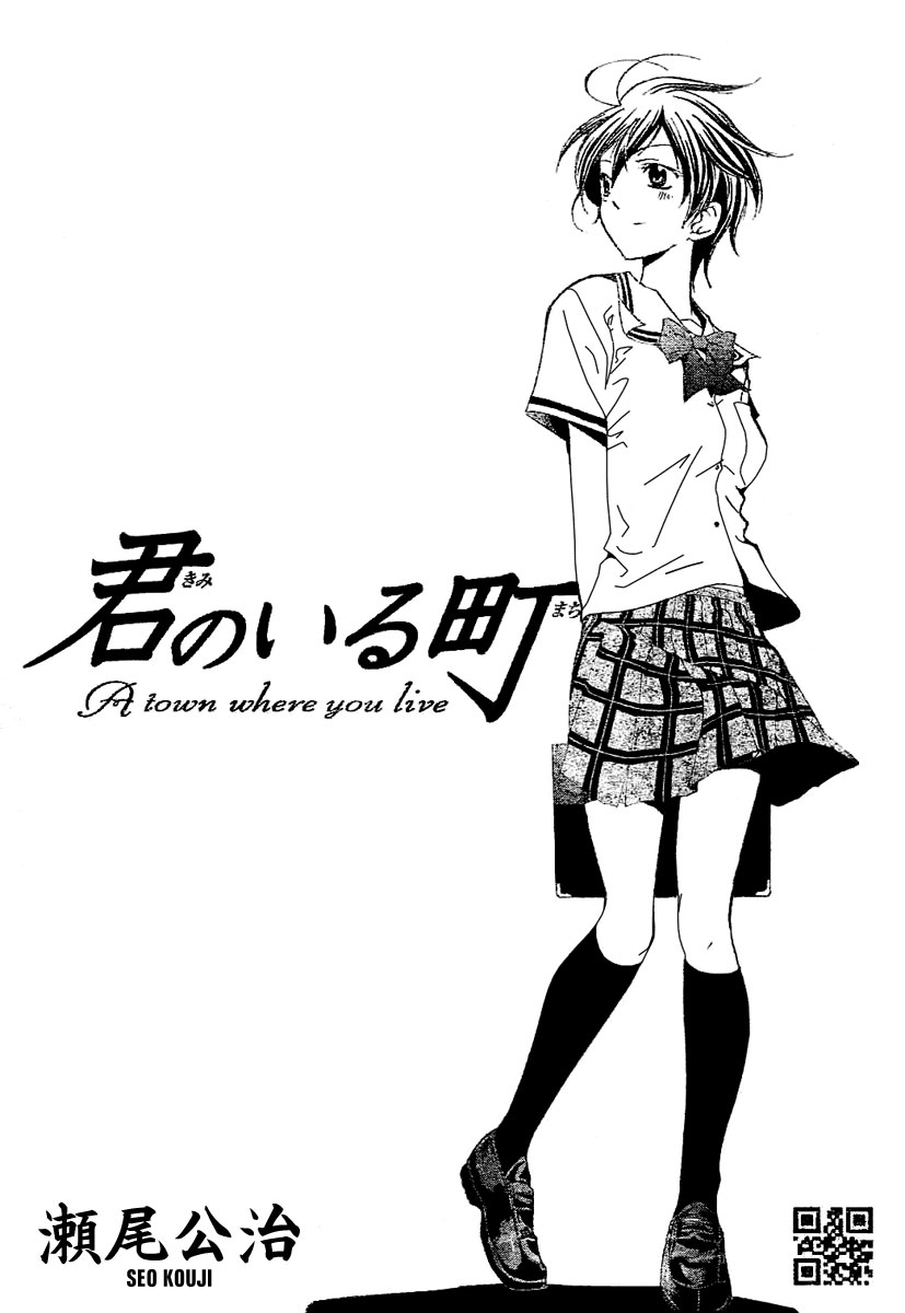 Kimi no Iru Machi: Chapter 032 - Page 1