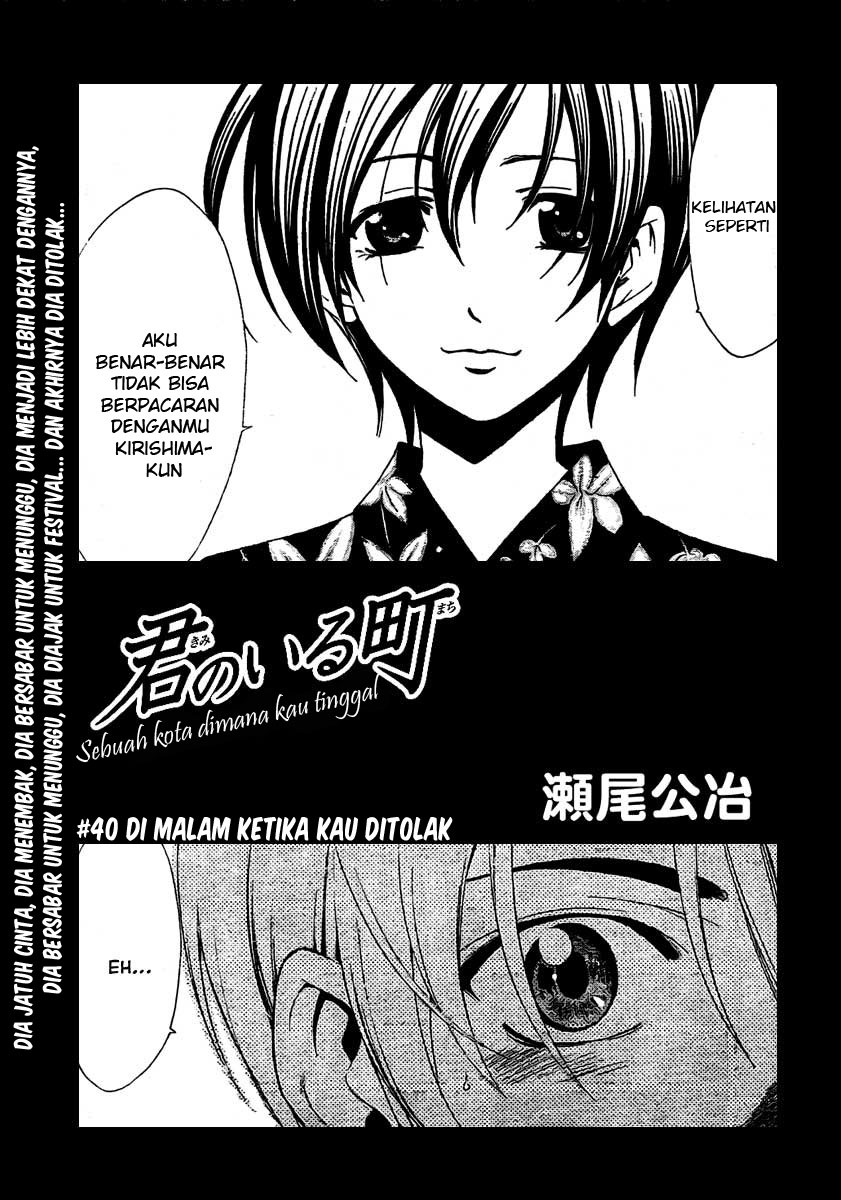 Kimi no Iru Machi: Chapter 040 - Page 1