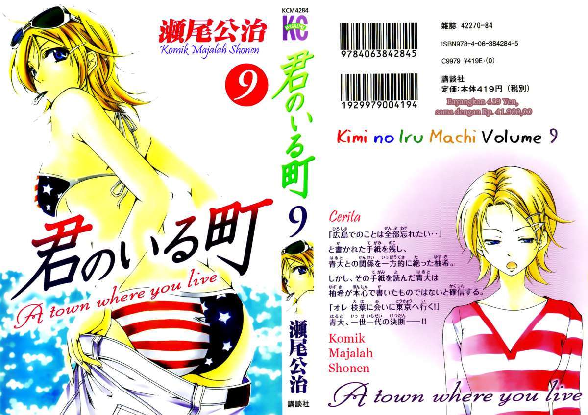 Kimi no Iru Machi: Chapter 078 - Page 1