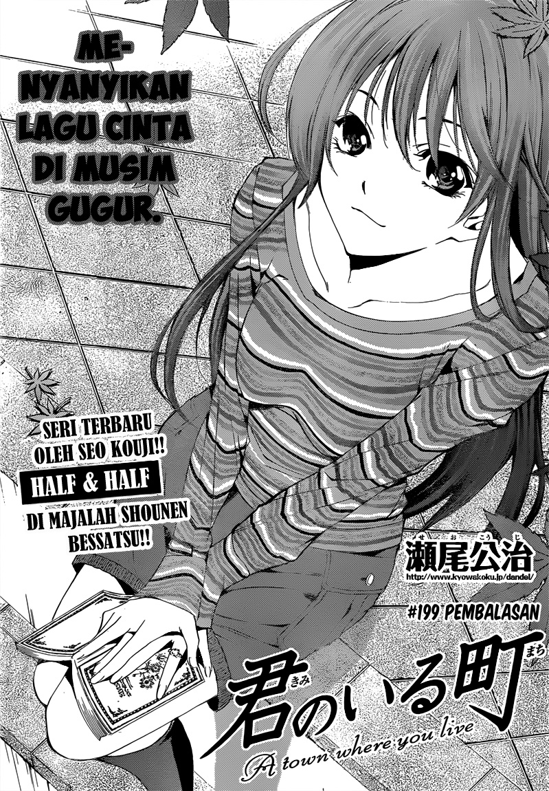 Kimi no Iru Machi: Chapter 199 - Page 1