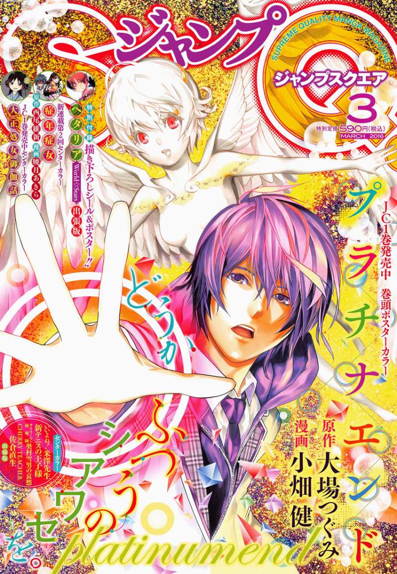 Platinum End: Chapter 04 - Page 1