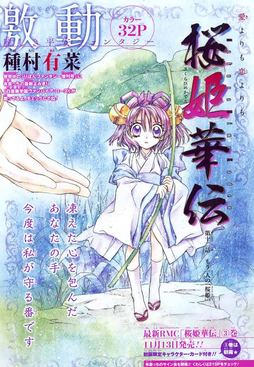 Sakura Hime Kaden: Chapter 12 - Page 1