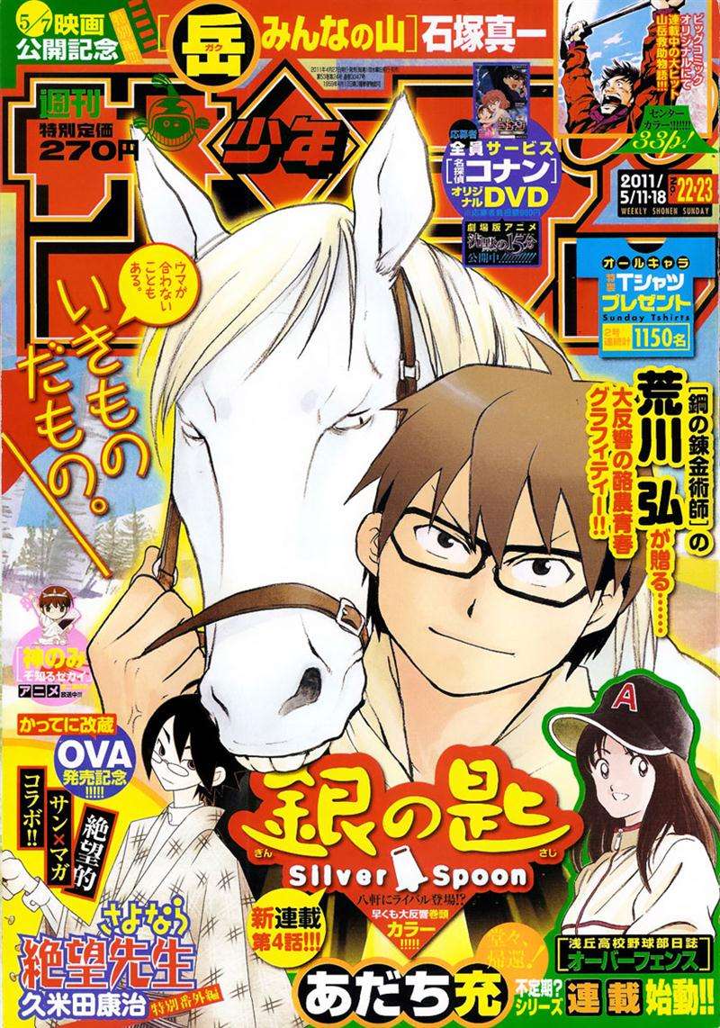 Silver Spoon: Chapter 04 - Page 1