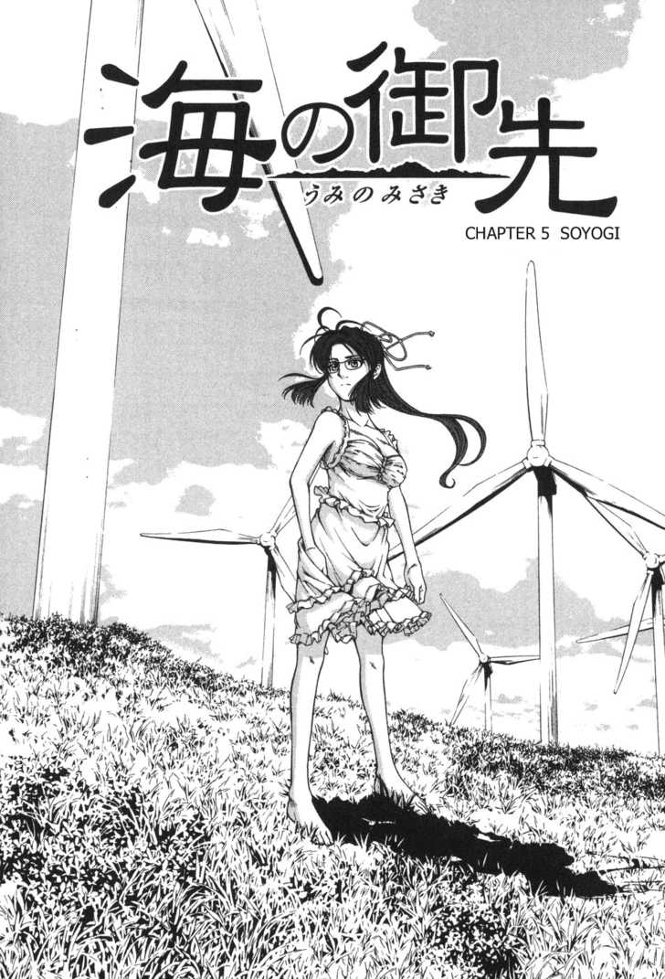 Umi no Misaki: Chapter 05 - Page 1