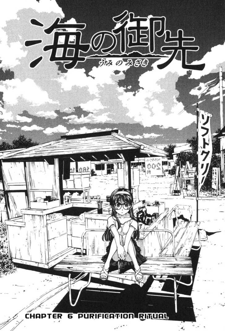 Umi no Misaki: Chapter 06 - Page 1