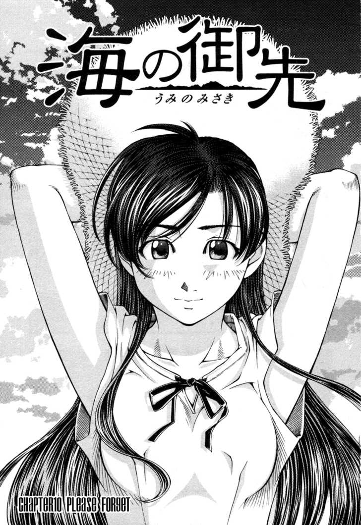 Umi no Misaki: Chapter 10 - Page 1