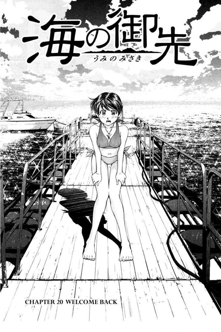 Umi no Misaki: Chapter 20 - Page 1