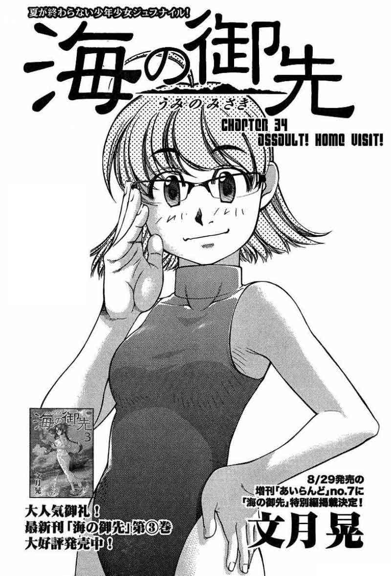 Umi no Misaki: Chapter 34 - Page 1